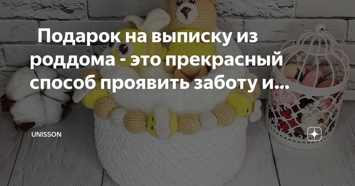 🪷 Подарок на выписку из роддома - это прекрасный способ проявить заботу ...