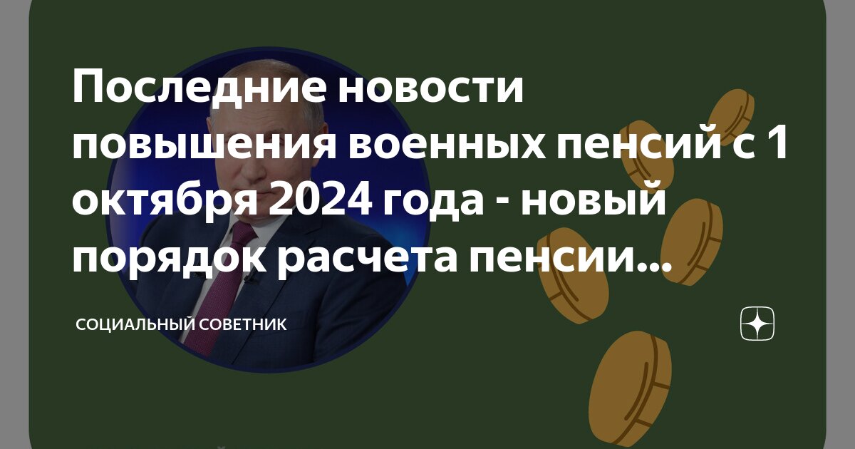 Повышение военнослужащим в 2024 с 1 октября
