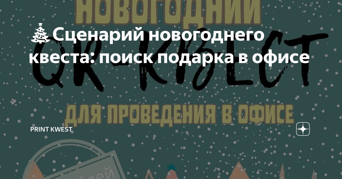 Интересные задания для квестов