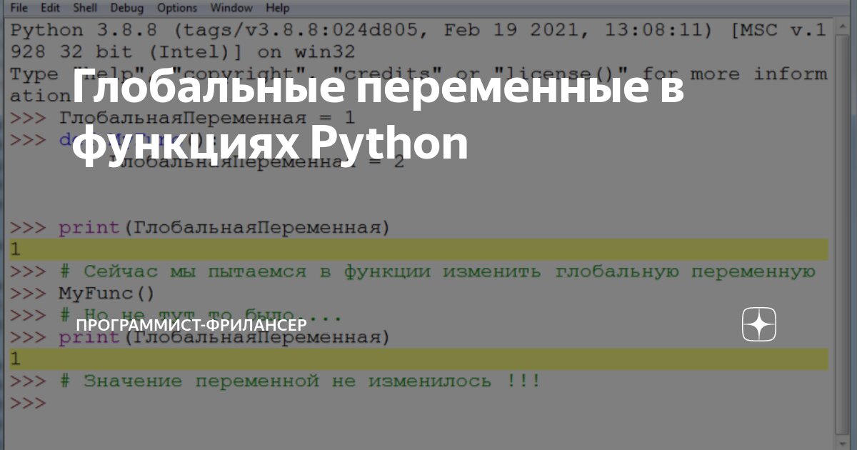 Как переменную в цикле for сделать глобальной? — Хабр Q&A