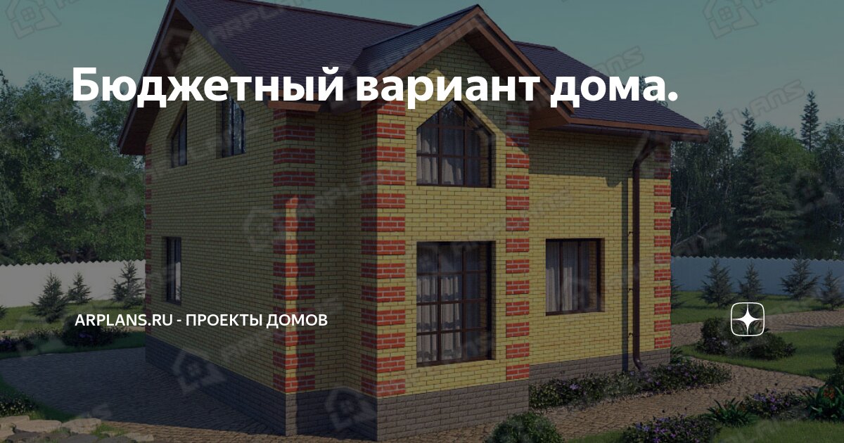 Армавир дом под ключ бюджетно