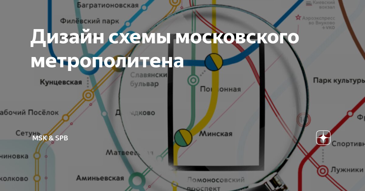 Дизайн схемы московского метрополитена | Города Миллионники | Дзен