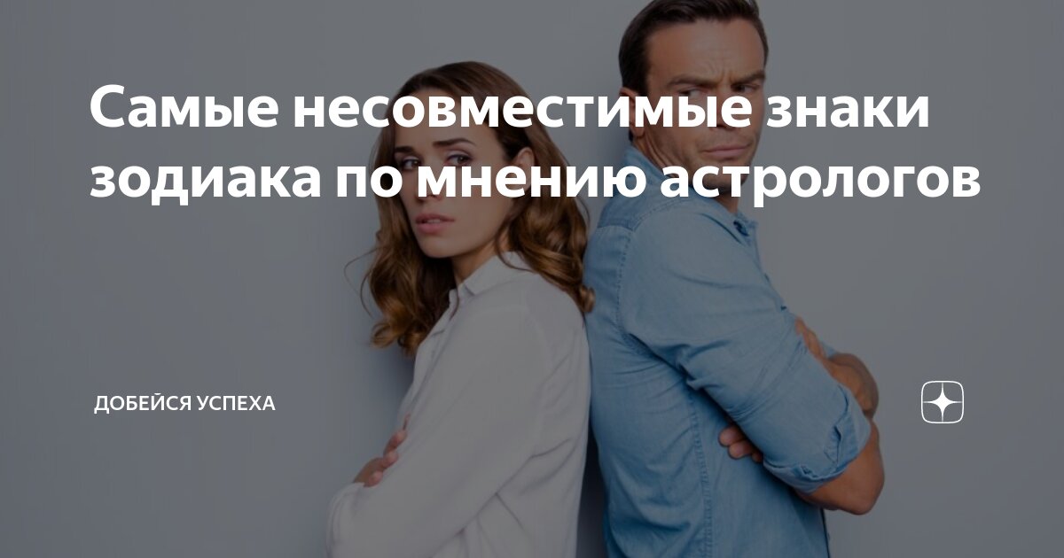 чего не хватает знак зодиака