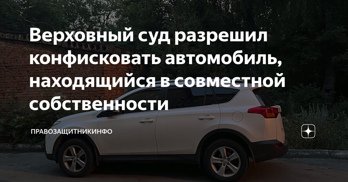 переход права собственности на автомобиль верховный суд