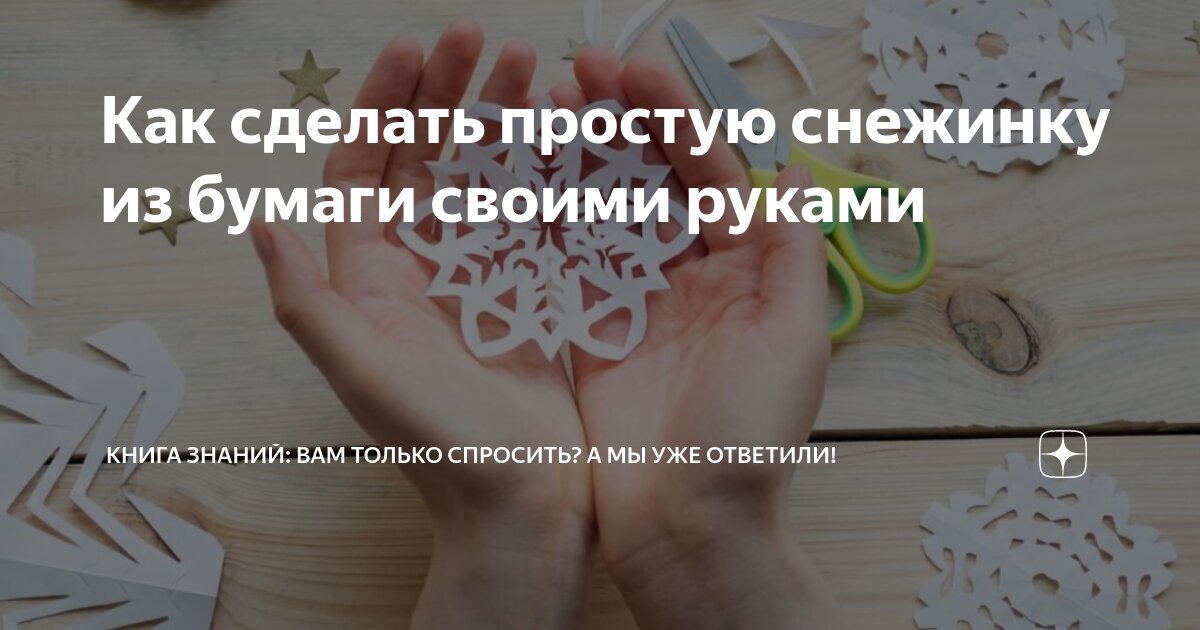 Вырезание снежинок из бумаги (шаблоны) :: Инфониак