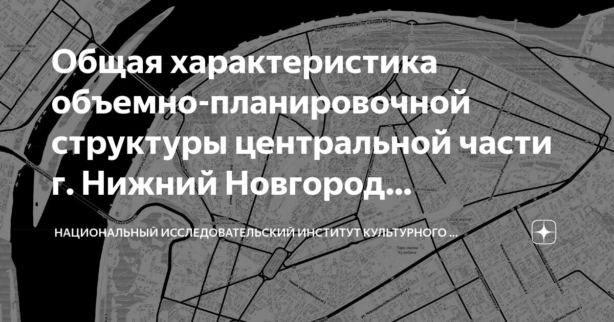 Общая характеристика объемно-планировочной структуры центральной части ...