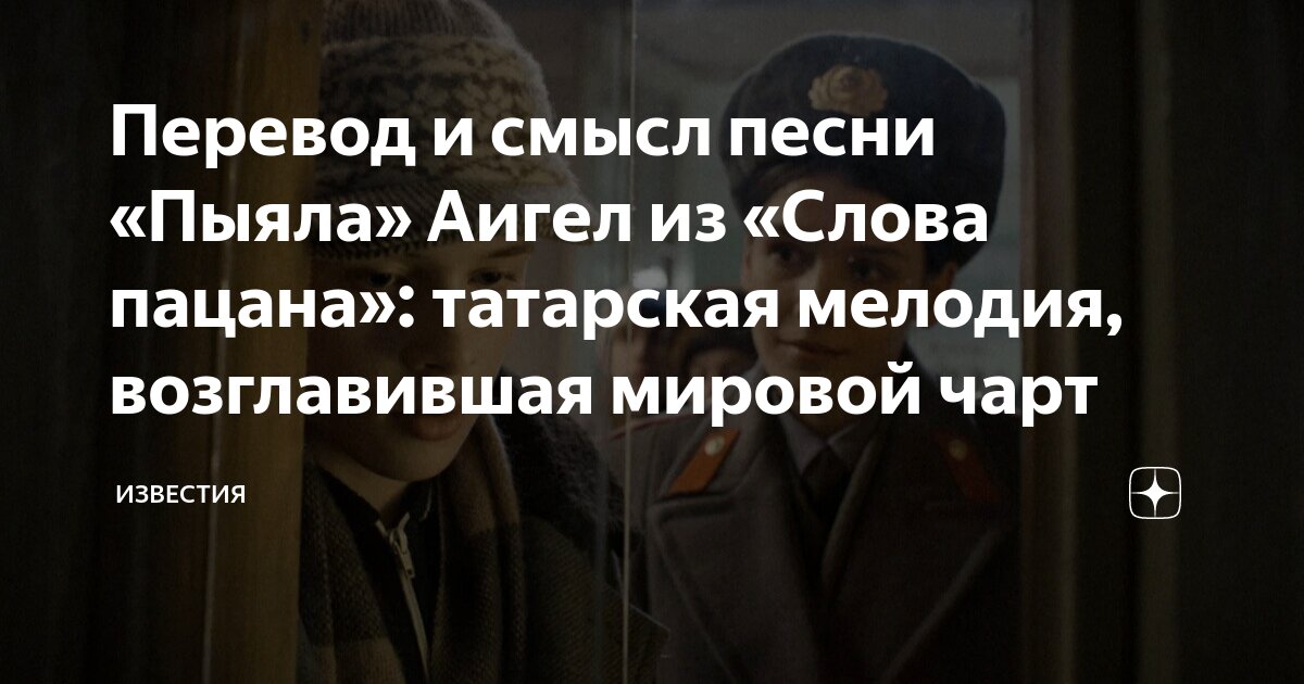 Подростковая романтика? Перевели, что говорил Маратик Айгуль на татарском в «Слове пацана»