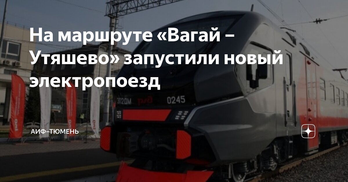 Электричка вагай утяшево. Маршрут движения электрички казань. Расписание поездов. Утяшева вагай электричка расписание. Утяшева вагай электричка расписание.