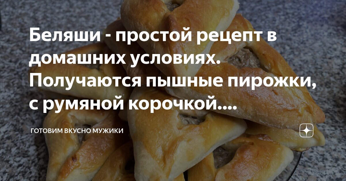 Беляши с мясом - треугольники рецепт пошагово с фото - как приготовить?