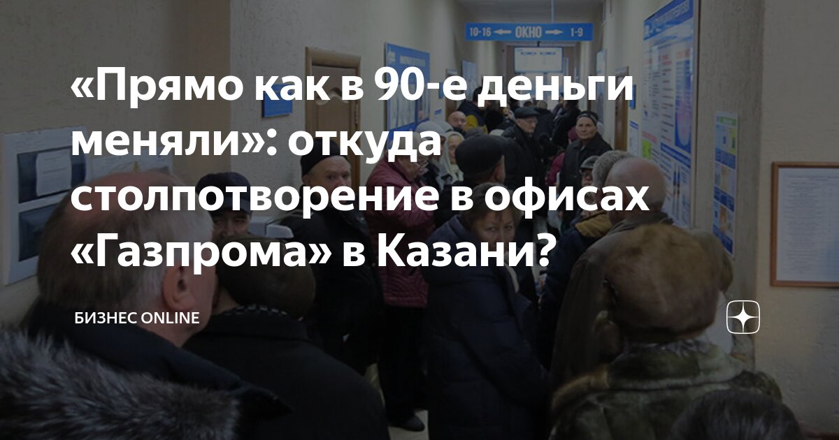 «Прямо как в 90-е деньги меняли»: откуда столпотворение в офисах ...
