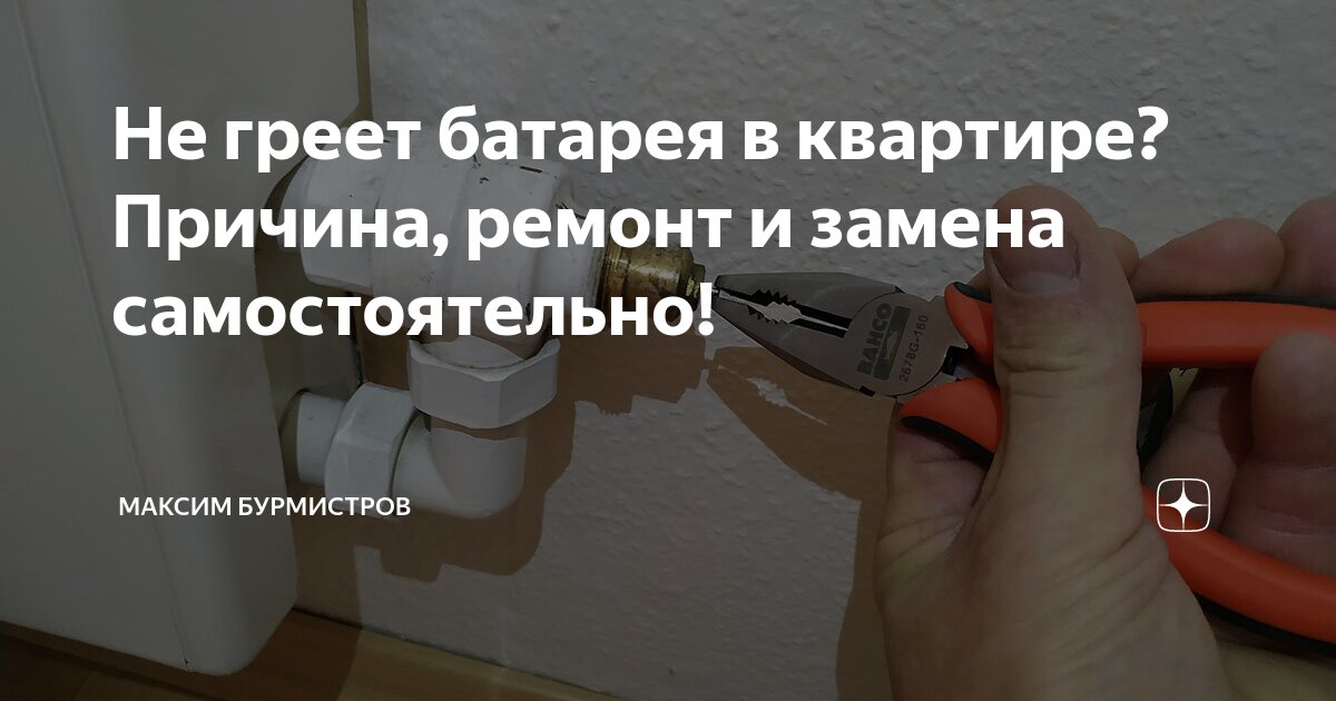 Почему не греет последняя батарея отопления? - Теплоприбор