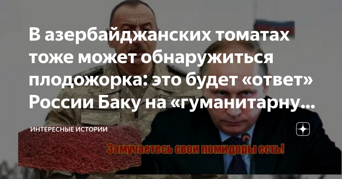 В азербайджанских томатах тоже может обнаружиться плодожорка: это будет ...