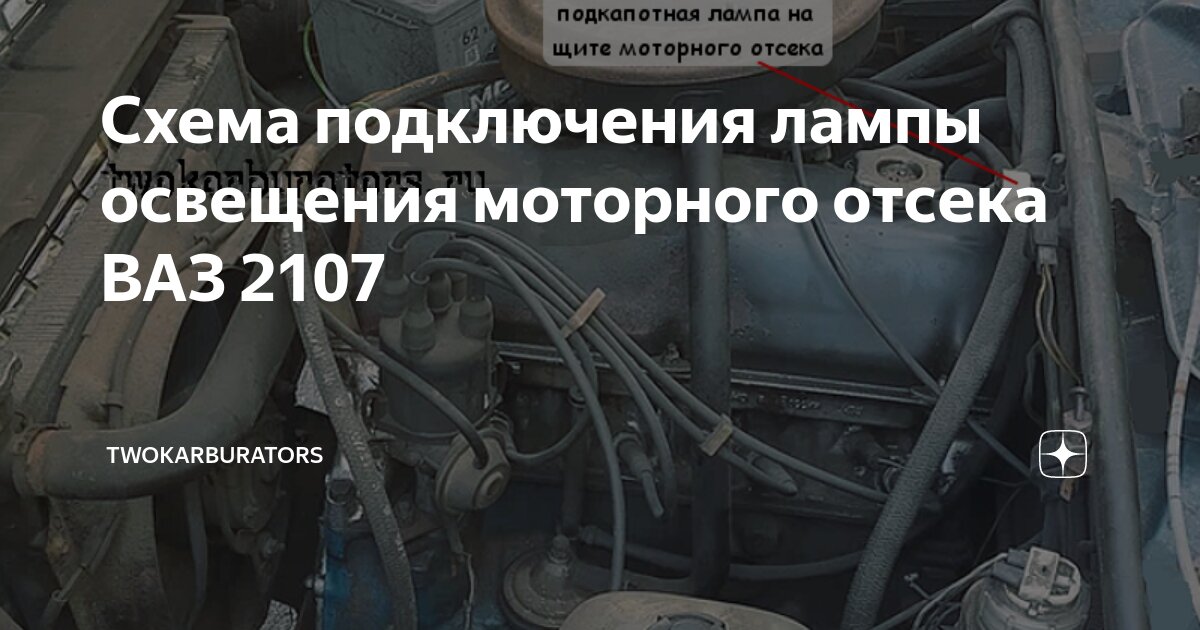 как правильно подсоединить часы на ваз-2107
