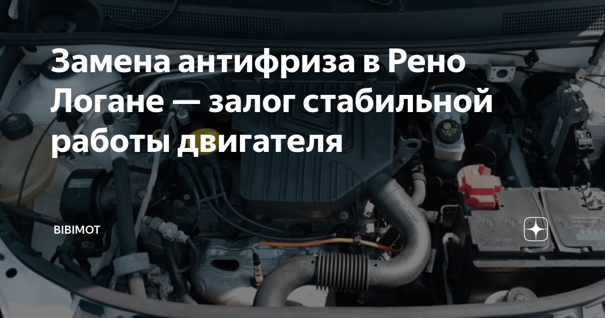 Как заменить антифриз на рено Замена антифриза и тормозной жидкости Renault Duster (1G), 2 л, 2013 года план