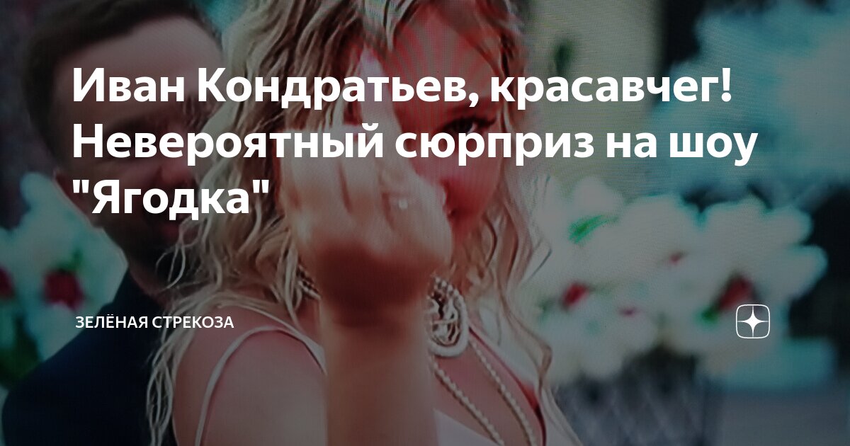 Шоу ягодка когда показывают