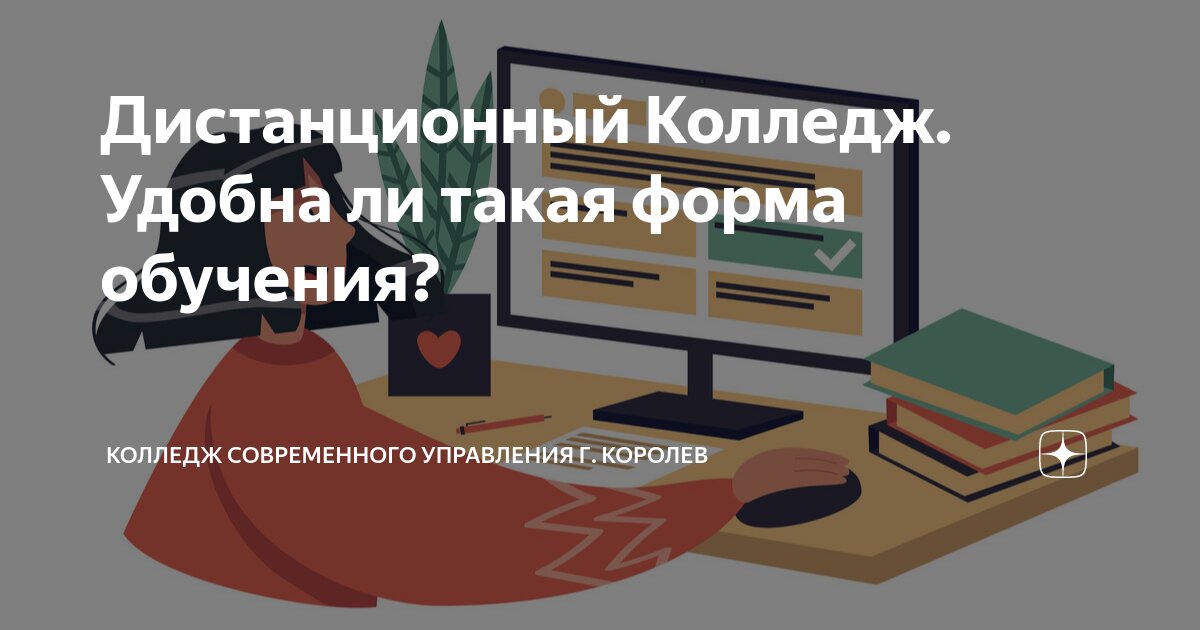 Дистанционное обучение колледж отзывы