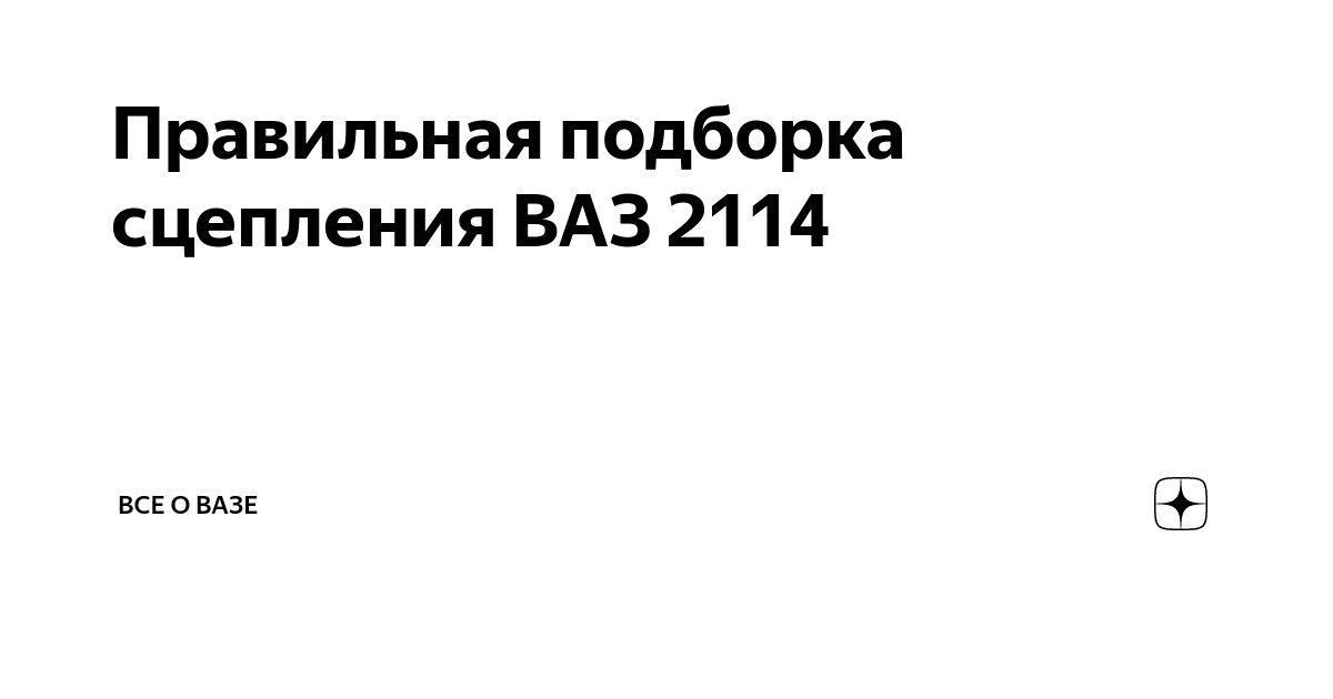 Замена сцепления ВАЗ и своими руками