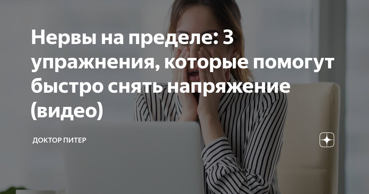 Как успокоить нервы и снять стресс? Избавиться от беспокойства и переживаний?