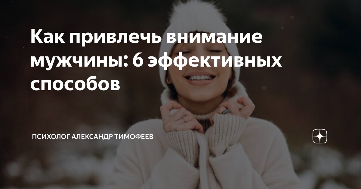 Откройте ему свою уникальность