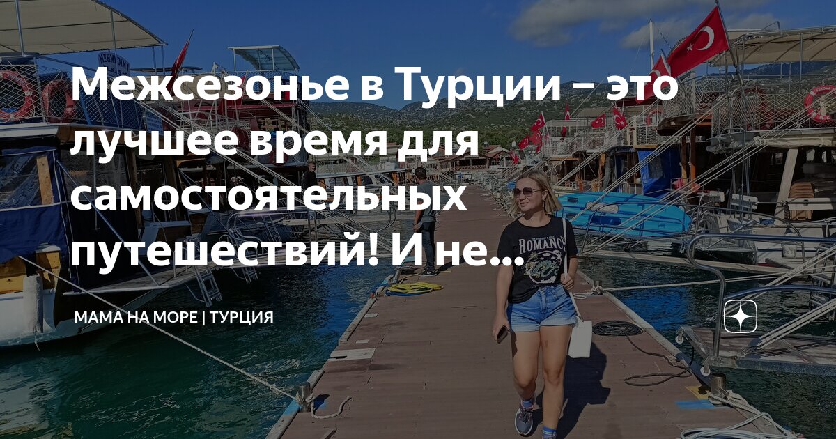 переезд в турцию форум