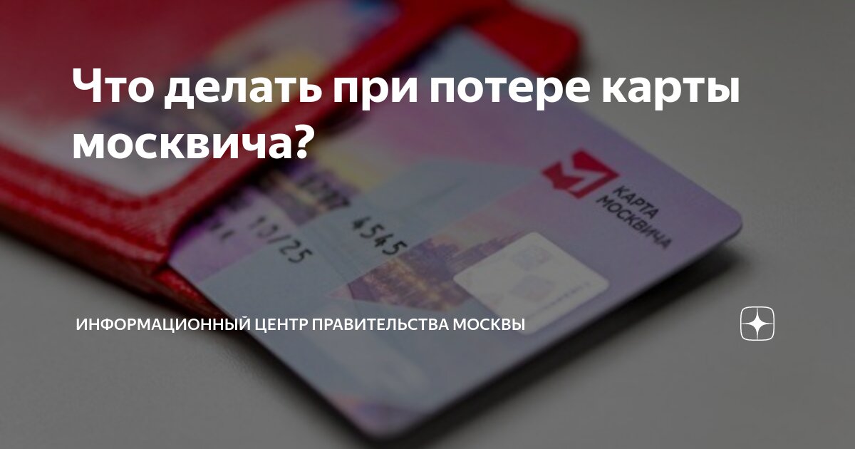 Потеряла соц карту. Потеряла соц карту