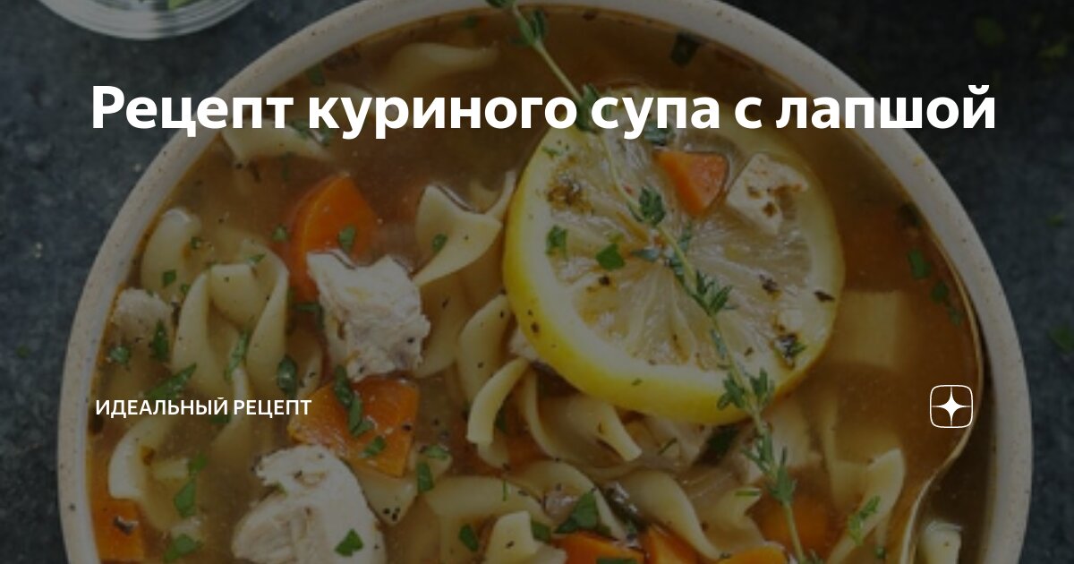 Суп с лапшой и картошкой рецепт