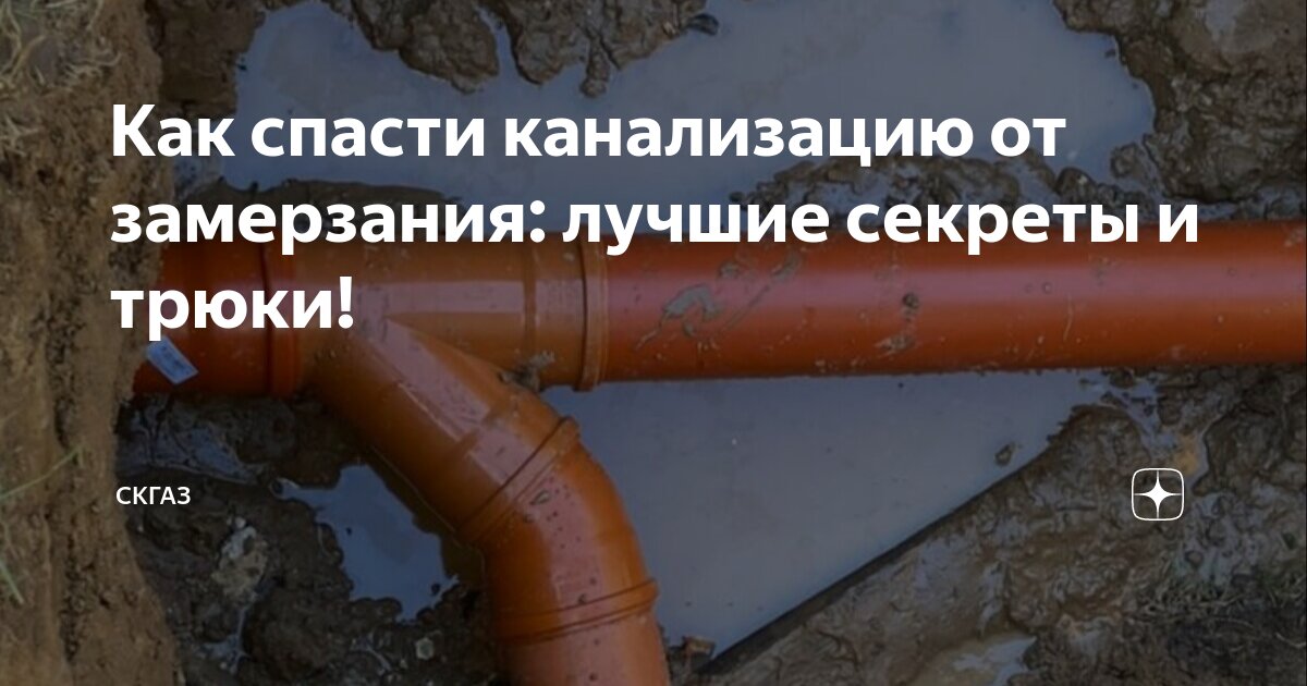 6 способов, как разморозить трубу водопровода и канализации