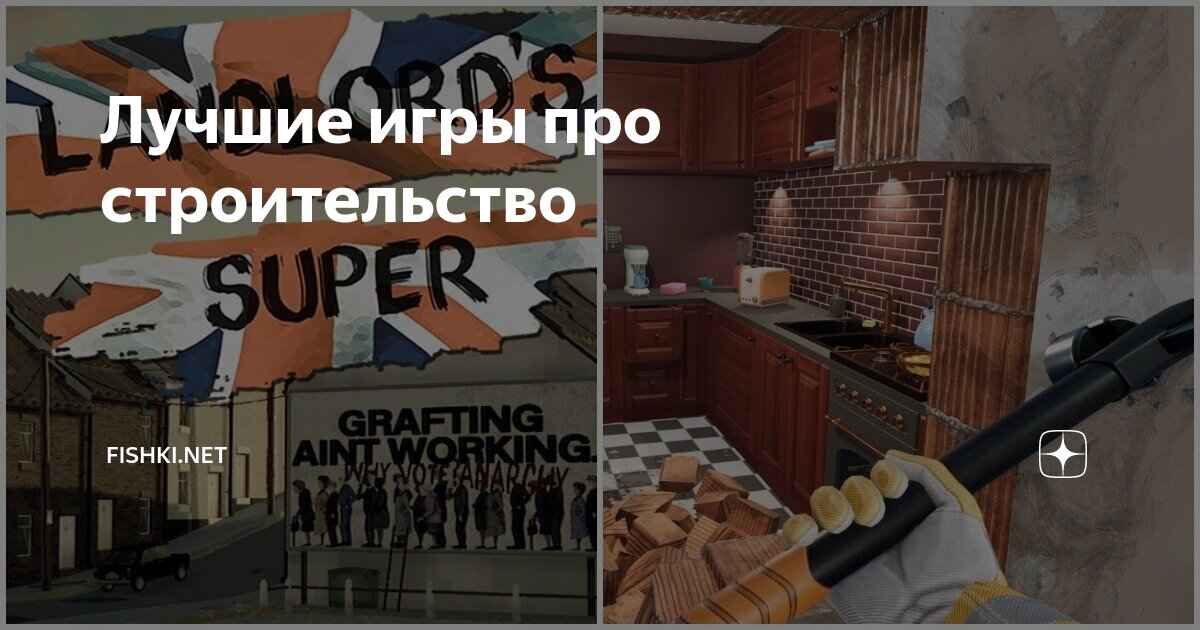 игры про строительство домов на пк