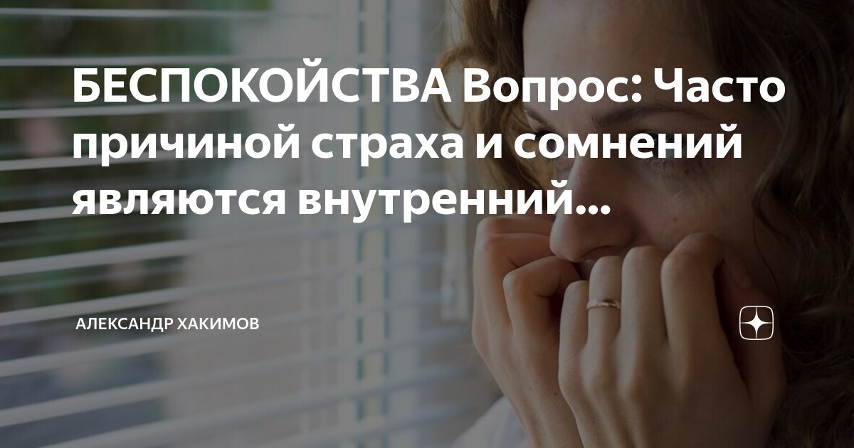 Вопросы страх. Проработка детских страхов. Страх неудачи. Методики борьбы со страхом. Опросник для родителей для выявления страхов детей.
