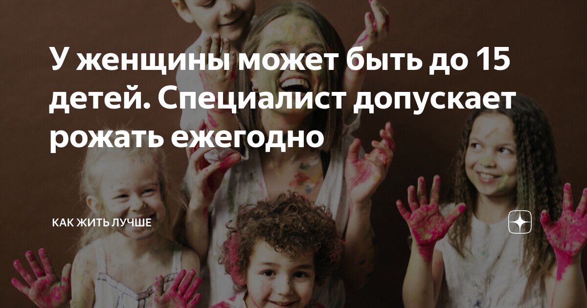 «Я НЕ ХОЧУ БОЛЬШЕ ДЕТЕЙ…» - Православный журнал «Фома»