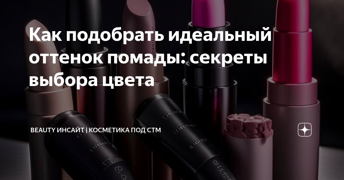 Как подобрать идеальный оттенок помады: секреты выбора цвета | Beauty ...