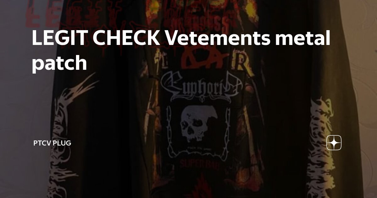 LEGIT CHECK Vetements metal patch PTCV PLUG Дзен