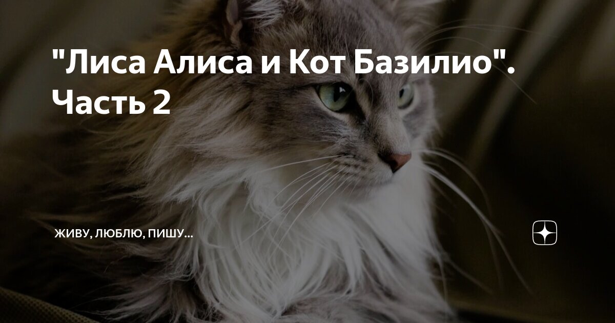 кот базилио и лиса алиса кафе воронеж