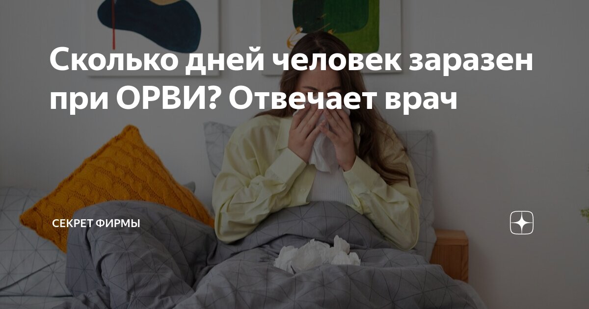 Врач рассказал, как долго человек остается заразным при гриппе и ОРВИ