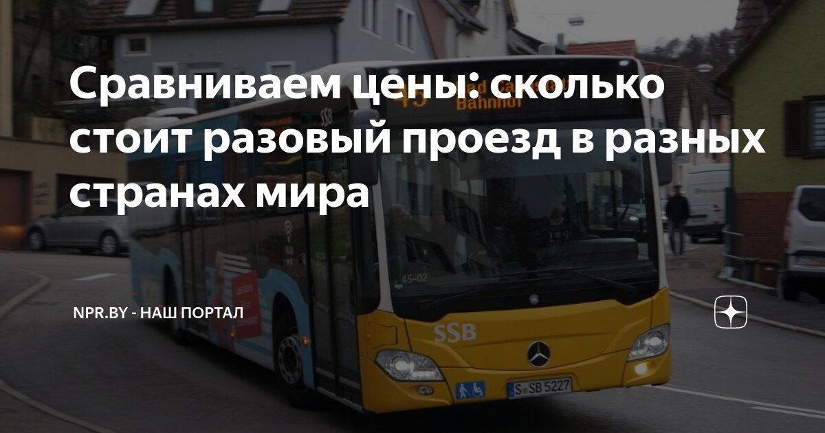 сколько стоит разовый проезд в метро