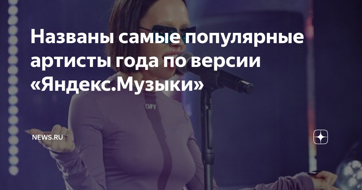 кто сейчас самый популярный певец