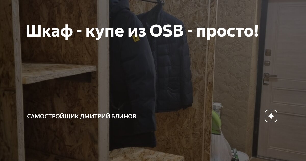 Плиты OSB — виды и применение – блог интернет-магазина “ДоброСтрой”