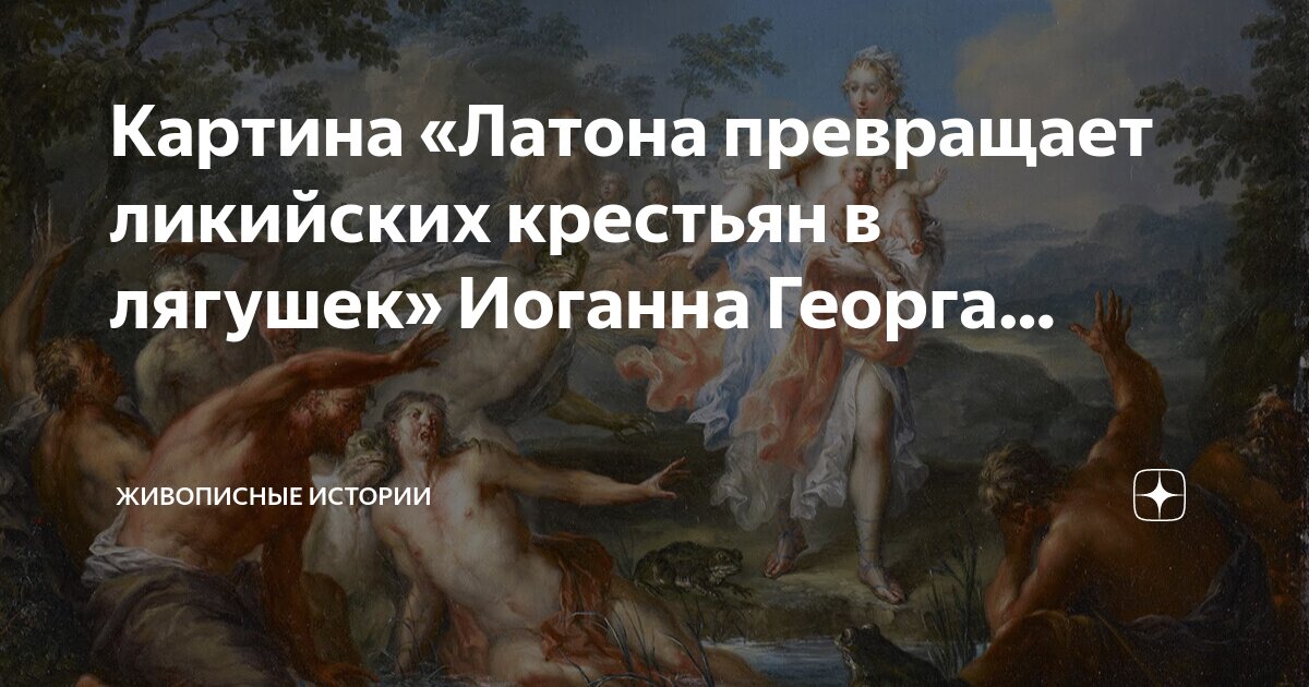 Картина превратилась