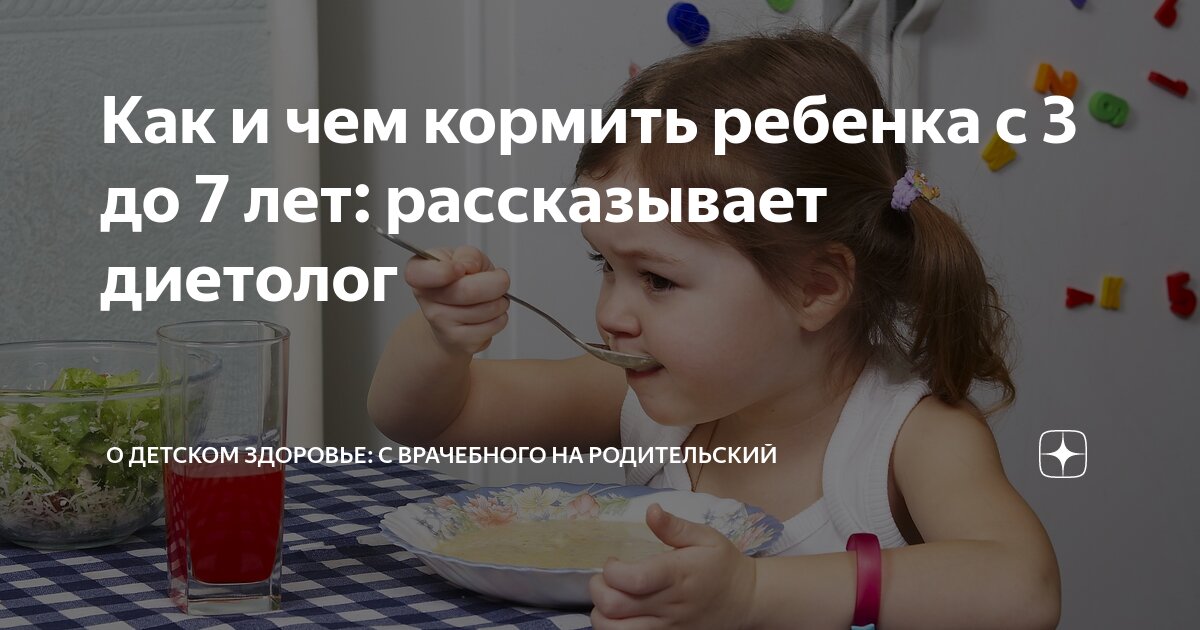 Меню для ребенка 3 лет — основные правила и простые рецепты | MaminDom