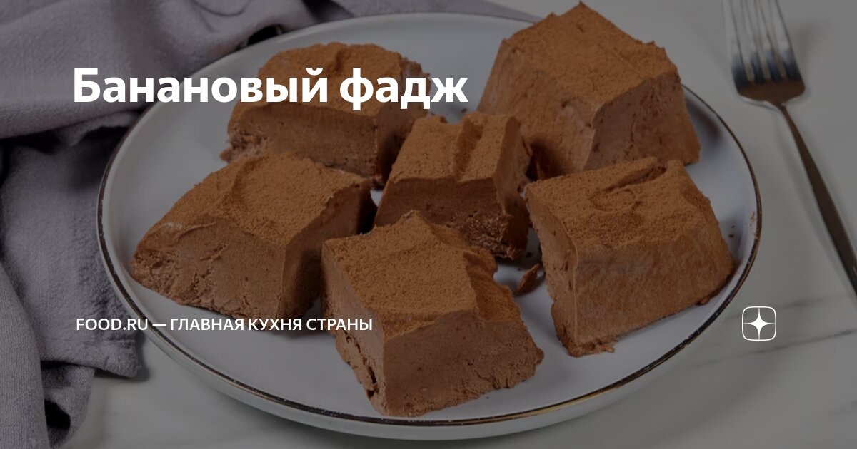 Фадж с фисташкой