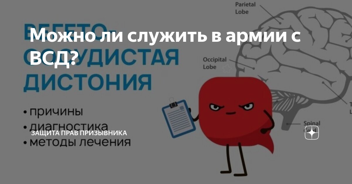 Чем грозит служба с ВСД?