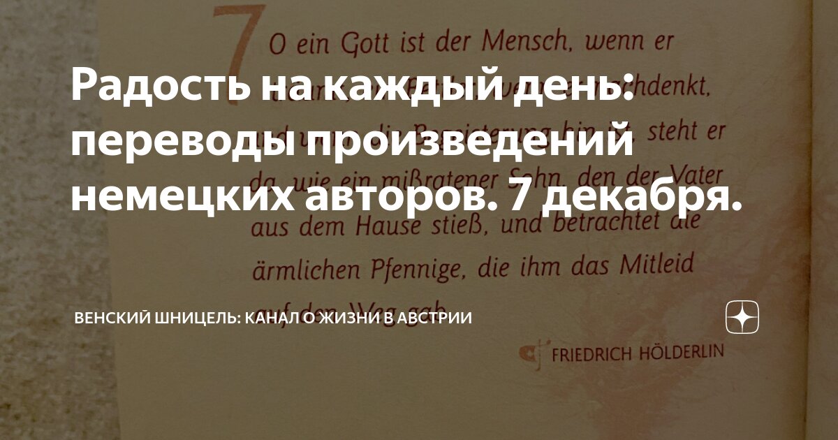 Радость на каждый день: переводы произведений немецких авторов. 7 ...