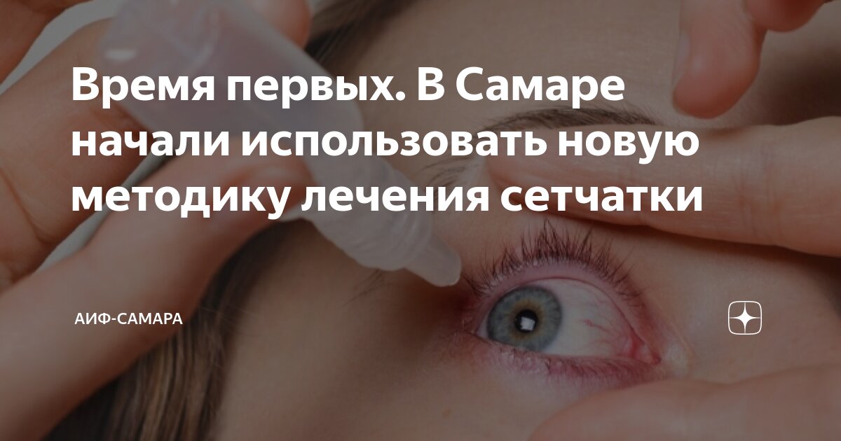 Время первых. В Самаре начали использовать новую методику лечения ...