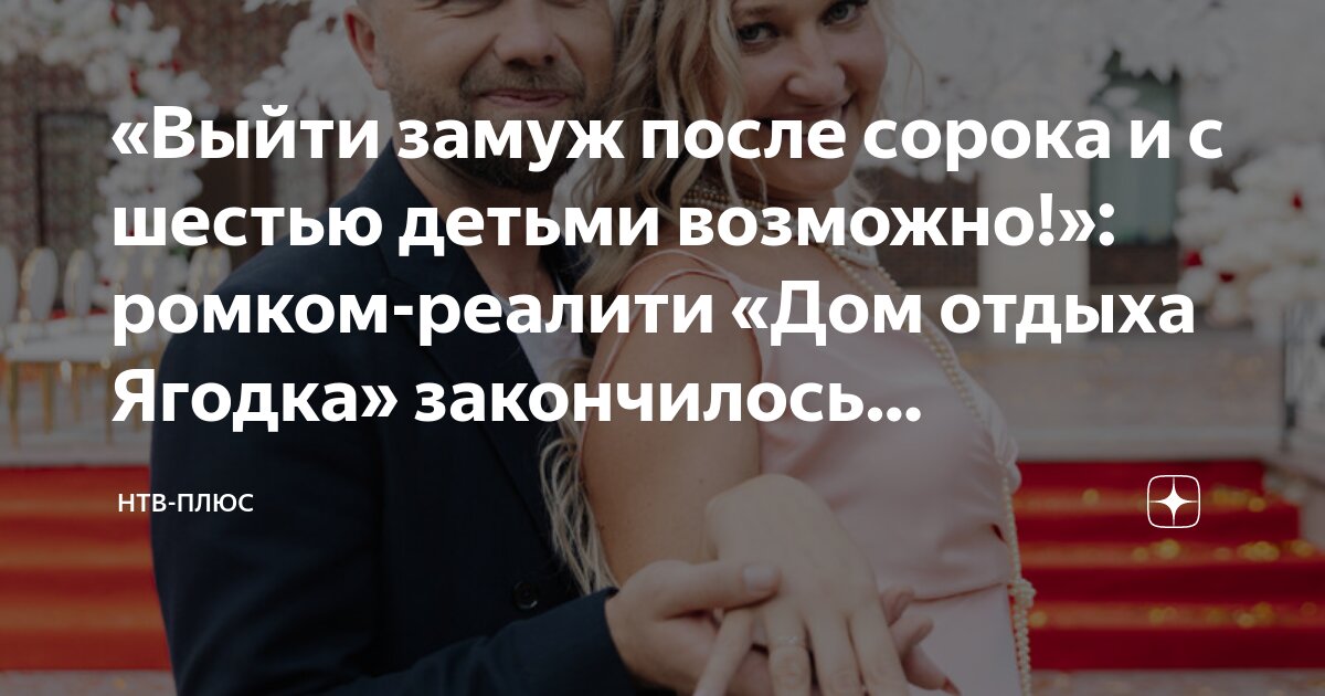 как выйти замуж с детьми