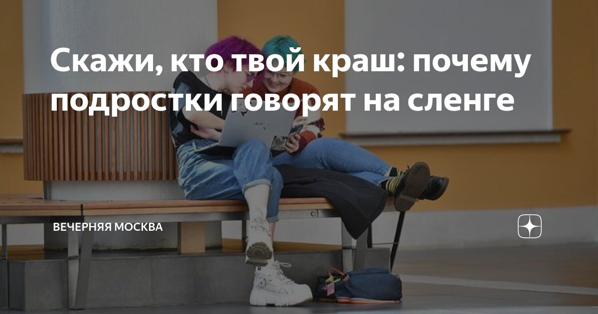 Есть твой краш. Есть твой краш