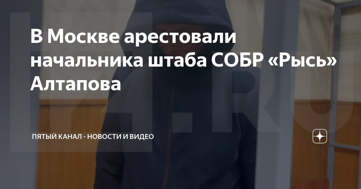 Начальник штаба собр рысь алексей алпатов фото