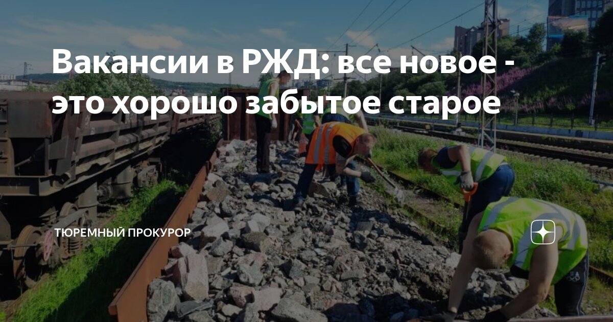 ржд вакансии с обучением