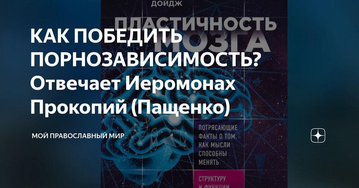 Я снова поддался порнографии. Как мне победить этот грех?