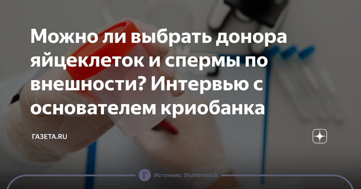 Сколько платят за донорство спермы?