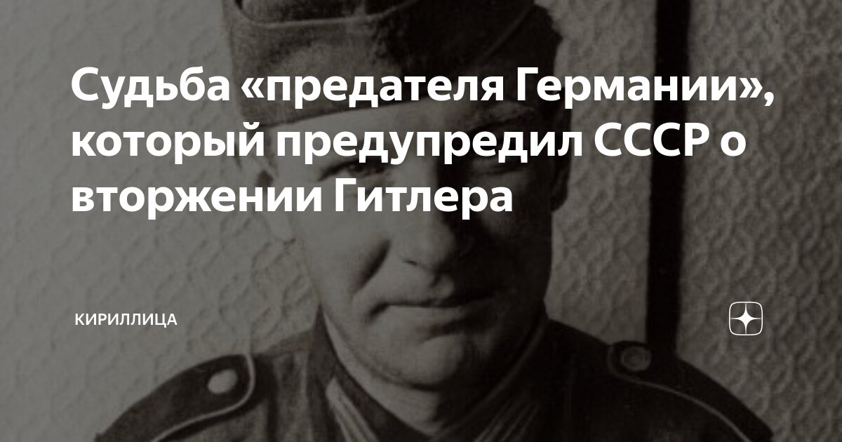 Судьба быть преданным. Судьба предателя кузьминов.